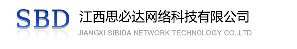 黄大仙区江西思必达网络科技有限公司